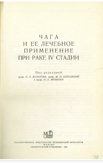 Экстракт чаги «Сибирская чага» в капсулах, 42 кап * 0,4 г., банка акрил