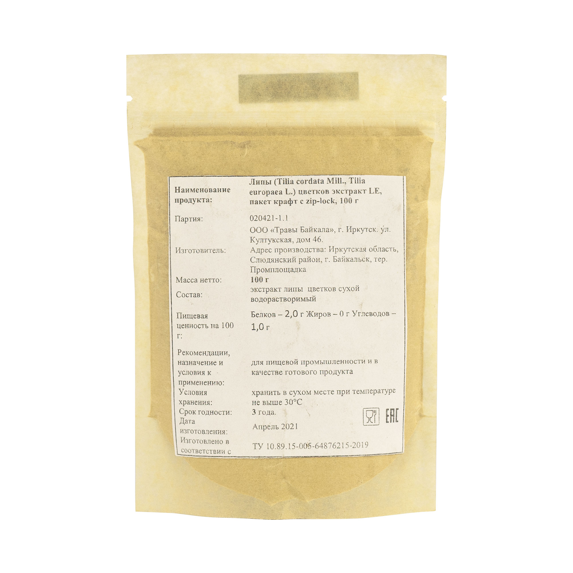 Липы (Tilia cordata Mill., Tilia europaea L.) цветков экстракт LE, пакет крафт с zip-lock, 100 г