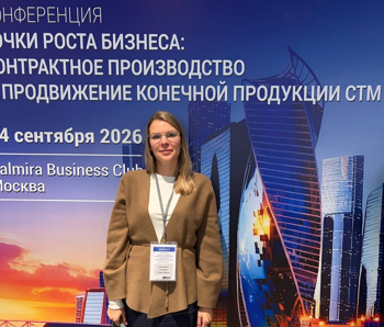Конференция по контрактному производству