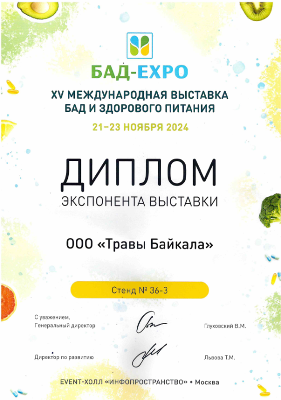 Диплом с выставки Бад-Экспо