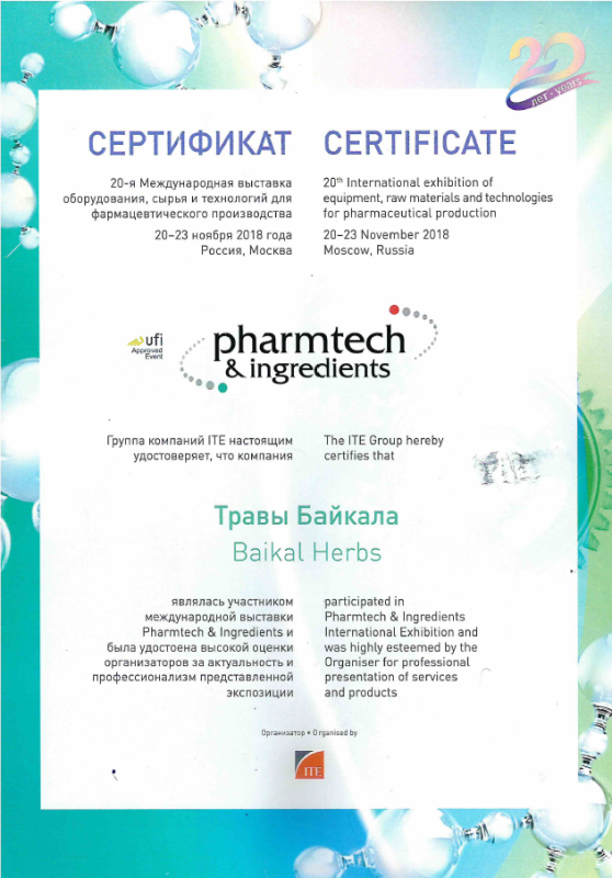 Сертификат выставки Фармингредиенты