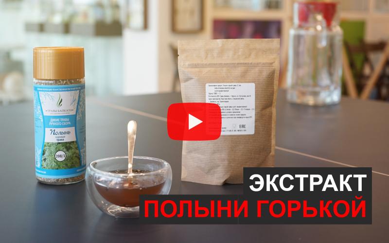 «А вы пробовали?»: забудь о метеоризме с экстрактом полыни горькой