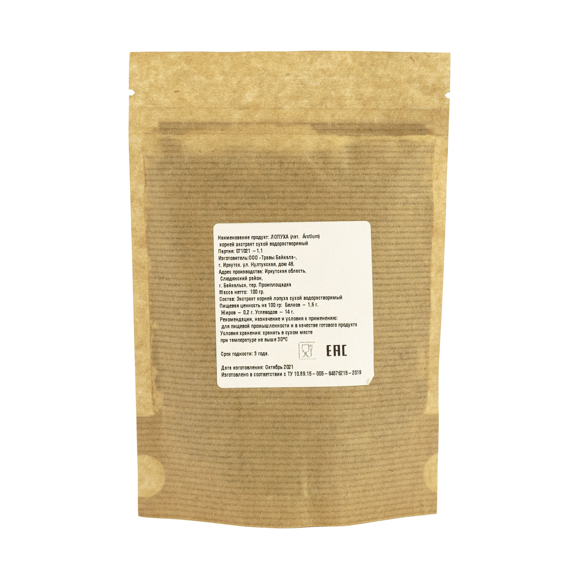 Лопуха (Arctium lappa L. Arctium tomentosum Mill.) корней экстракт LE, пакет крафт с zip-lock, 100 г