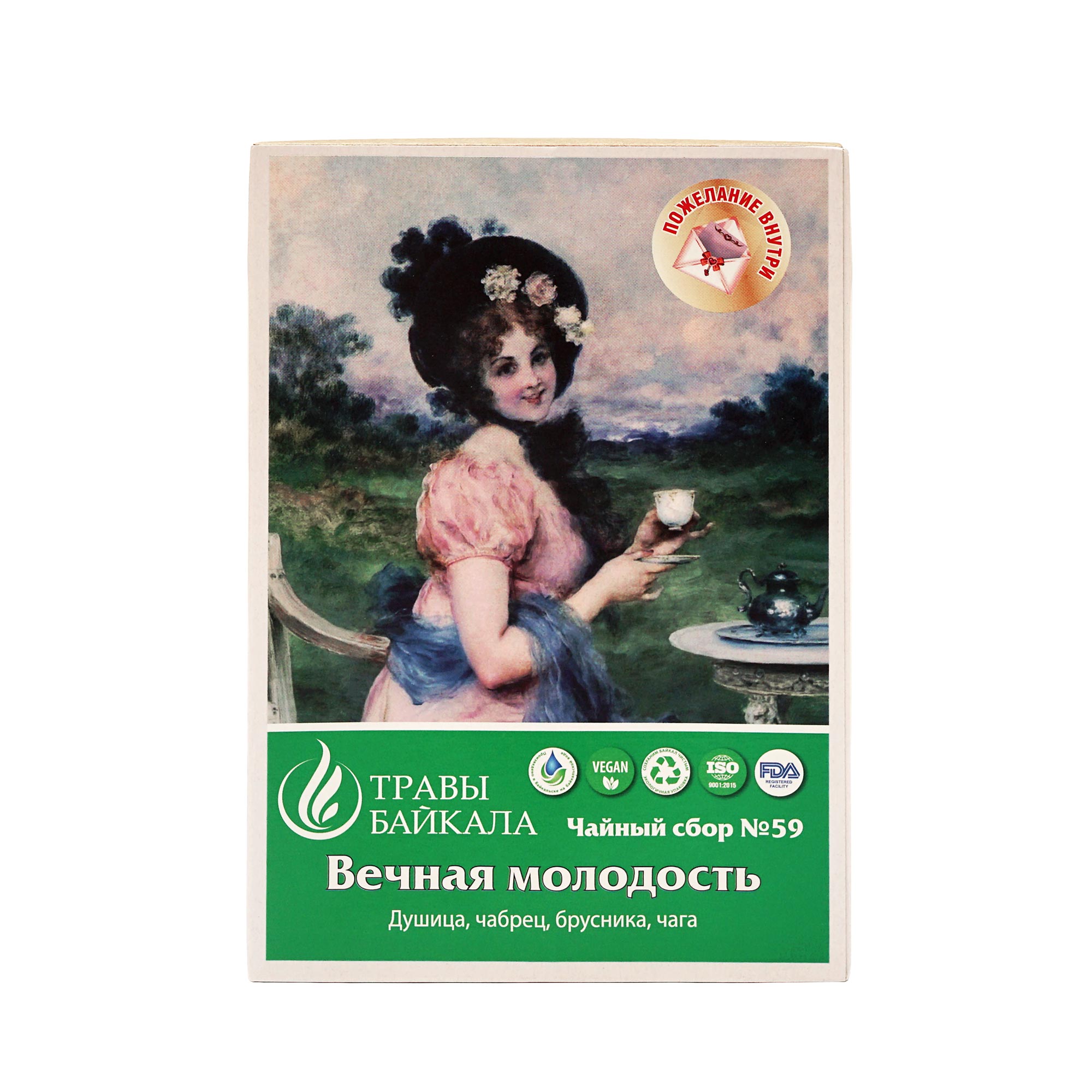 Чайный сбор для молодости и красоты, №59, «Место силы Байкал», коробка картон, 50 г