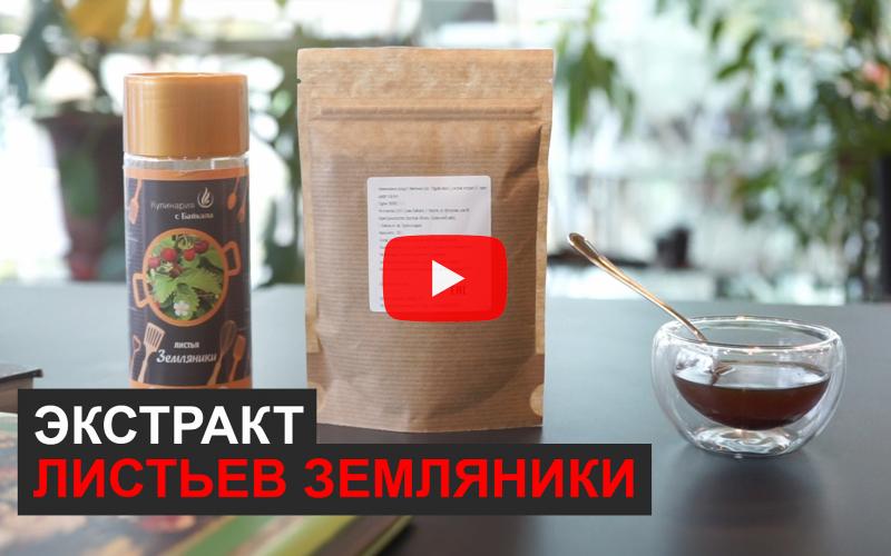 «А вы пробовали?»: не старей с экстрактом листьев земляники