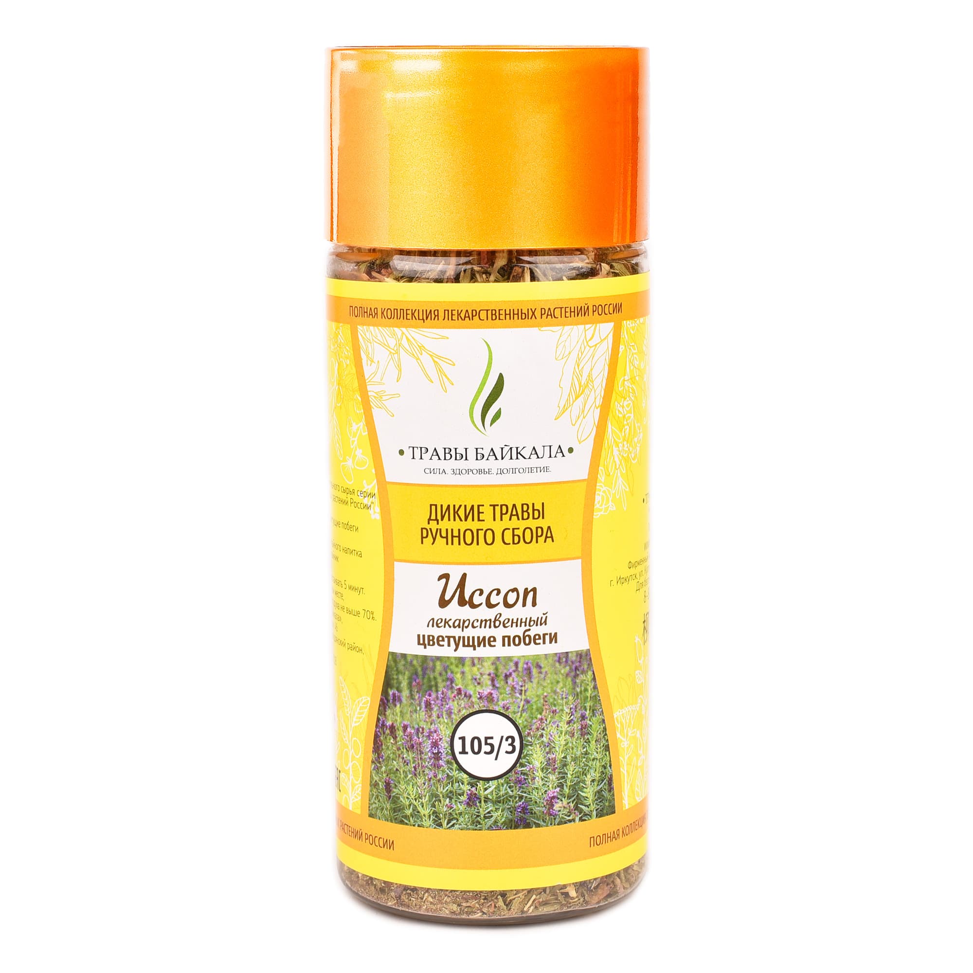Иссоп лекарственный цветущие, побеги «Травы Байкала» (105/3), банка ПЭТ, 60 г от производителя Травы Байкала купить оптом