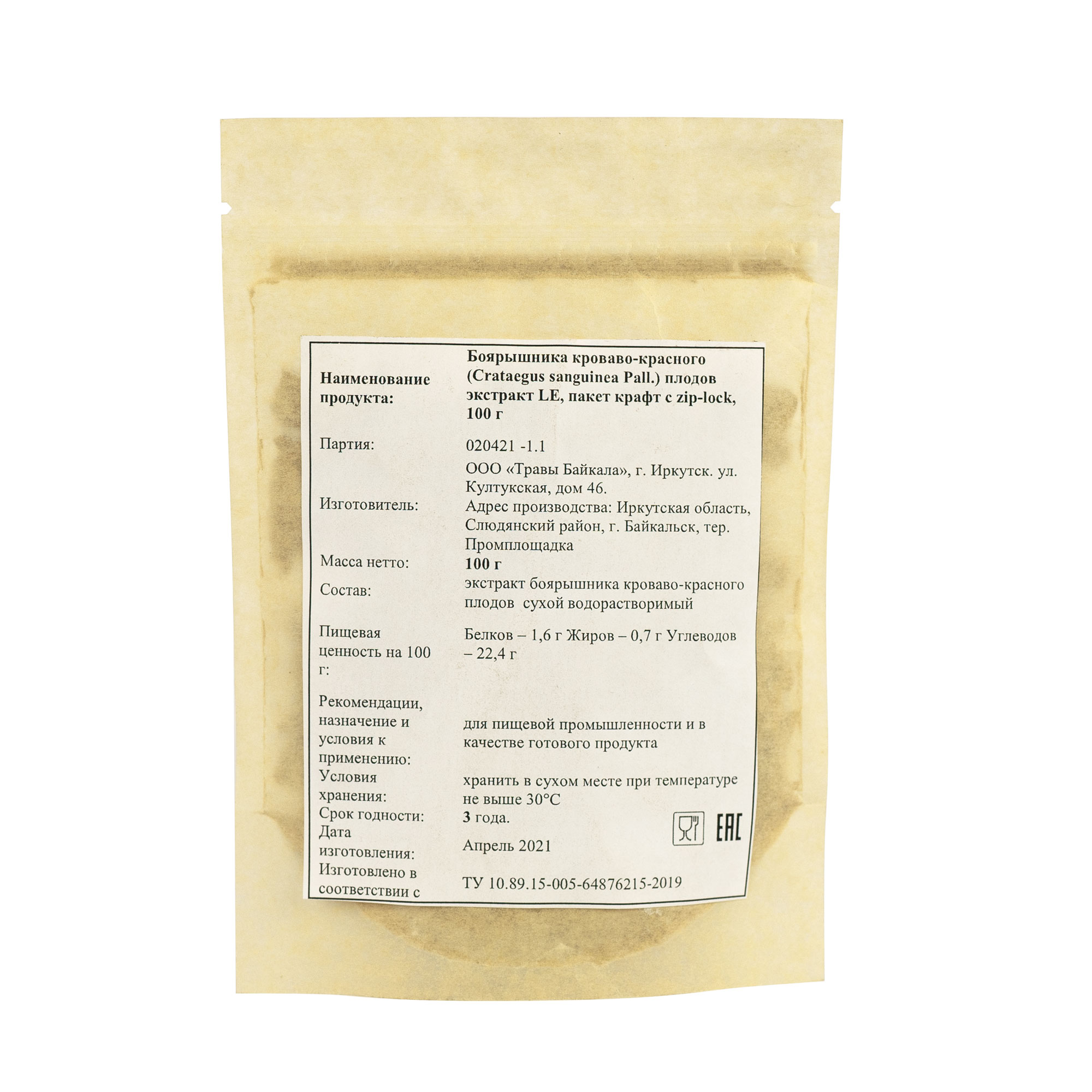 Боярышника кроваво-красного (Crataegus sanguinea Pall.) плодов экстракт LE, пакет крафт с zip-lock, 100 г