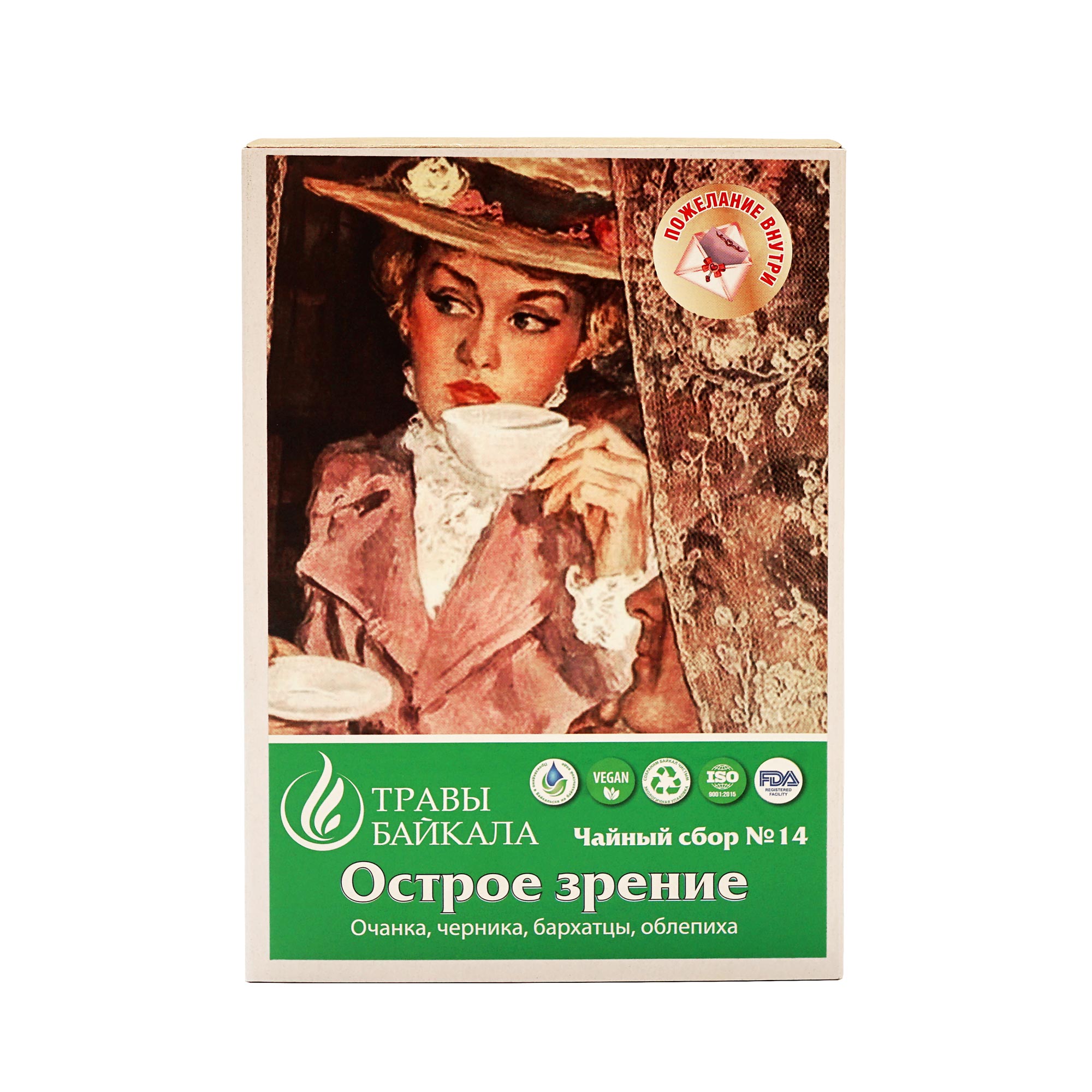 Чайный сбор для улучшения и поддержания зрения, №14, «Место силы Байкал», коробка картон, 50 г