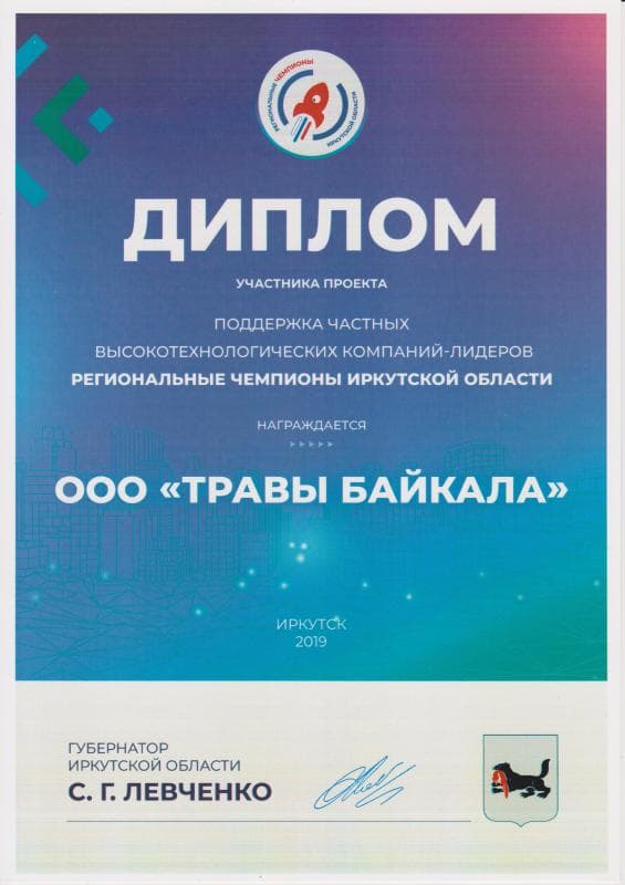Диплом - Участник проекта высокотехнологичных компаний-лидеров региона