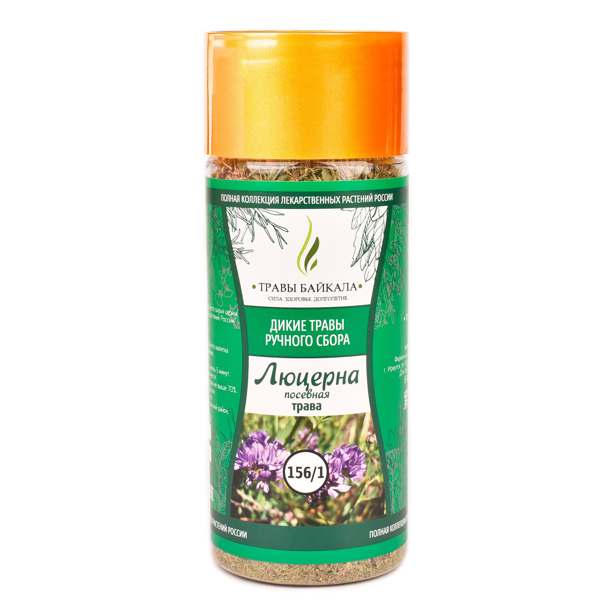 Люцерна посевная, трава «Травы Байкала» (156/1), банка ПЭТ, 50 г от производителя Травы Байкала купить оптом