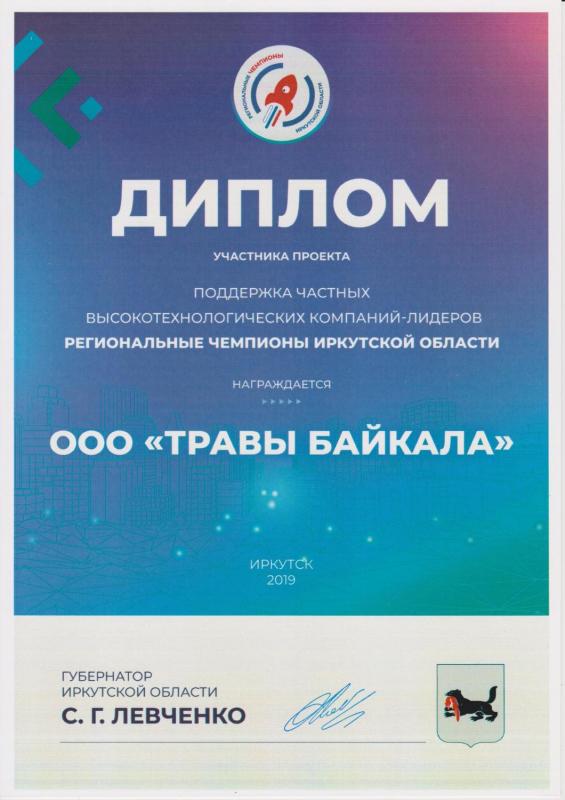 Региональные чемпионы Иркутской области