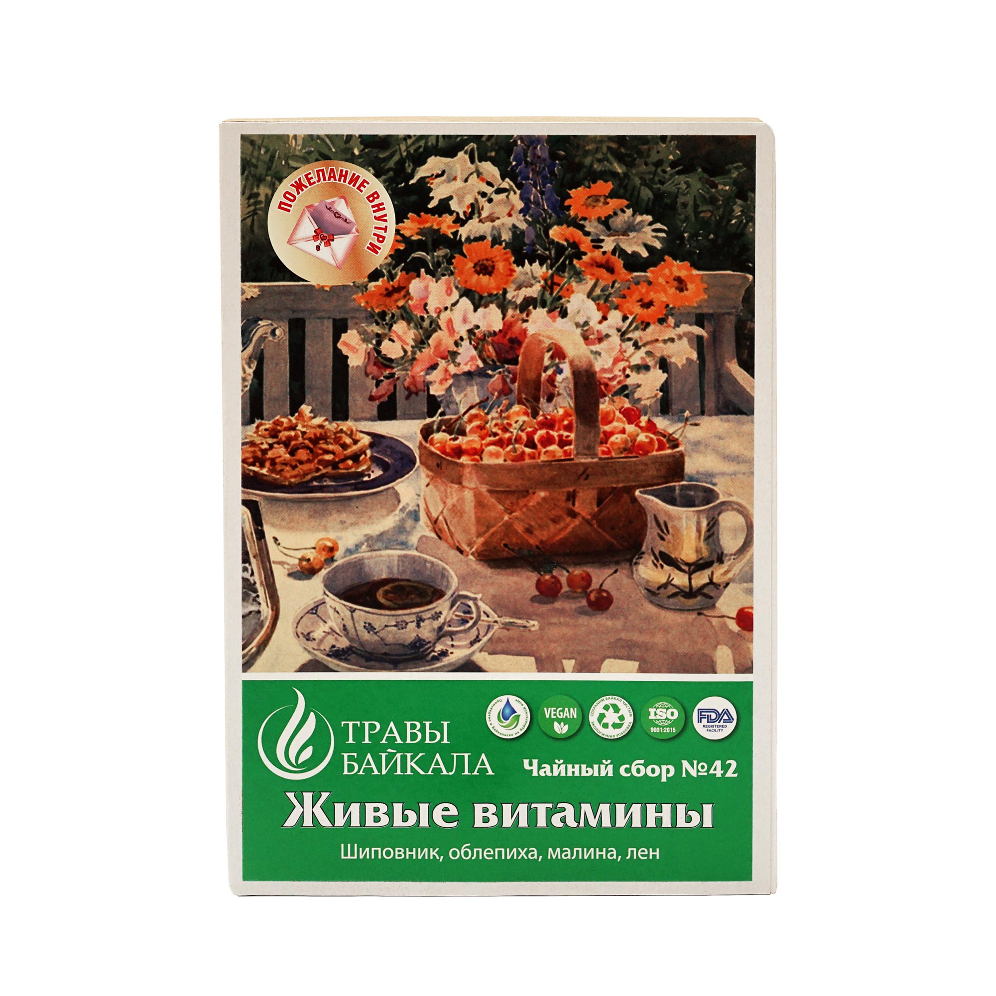 Чайный сбор Витаминный, №42, «Место силы Байкал», Живые витамины, коробка картон, 50 г