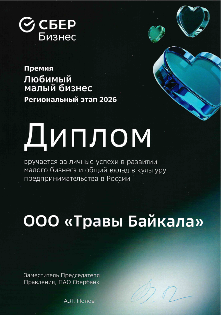 Диплом Премии Любимый малый бизнес, 2026