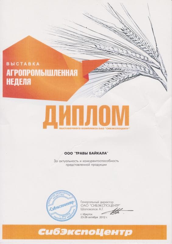 Диплом - Участник выставки "Агропромышленная неделя 2005"
