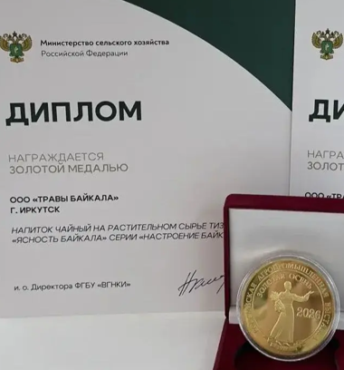 Золотая медаль за качество продукции