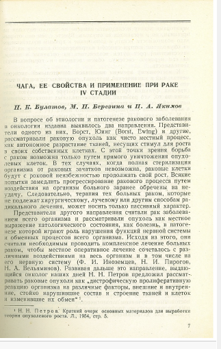 Экстракт чаги «Сибирская чага» в капсулах, 42 кап * 0,4 г., банка акрил
