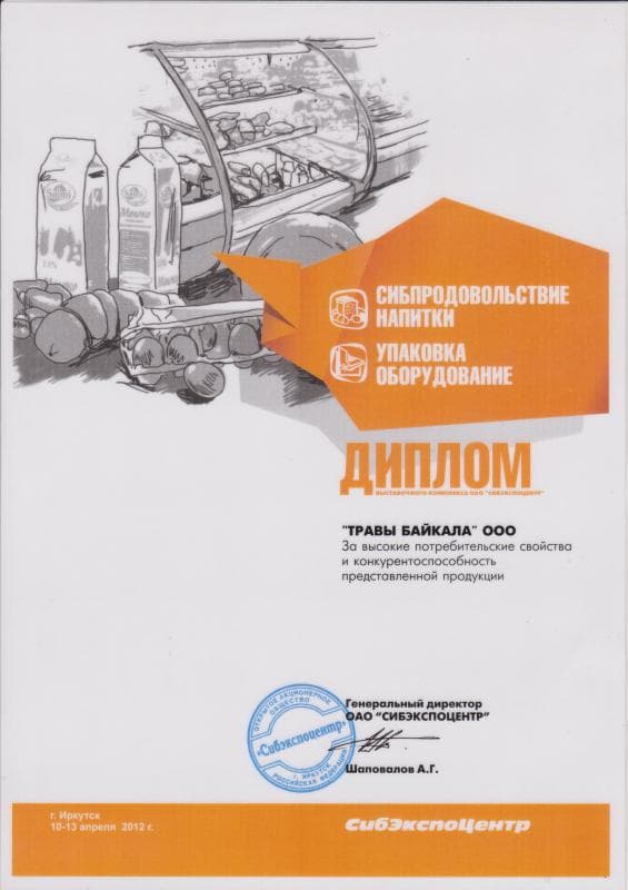 Диплом - За высокое качество продукции
