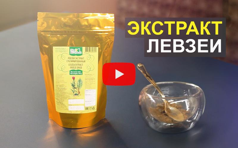 «А вы пробовали?»: защитник от стресса - экстракт корней левзеи