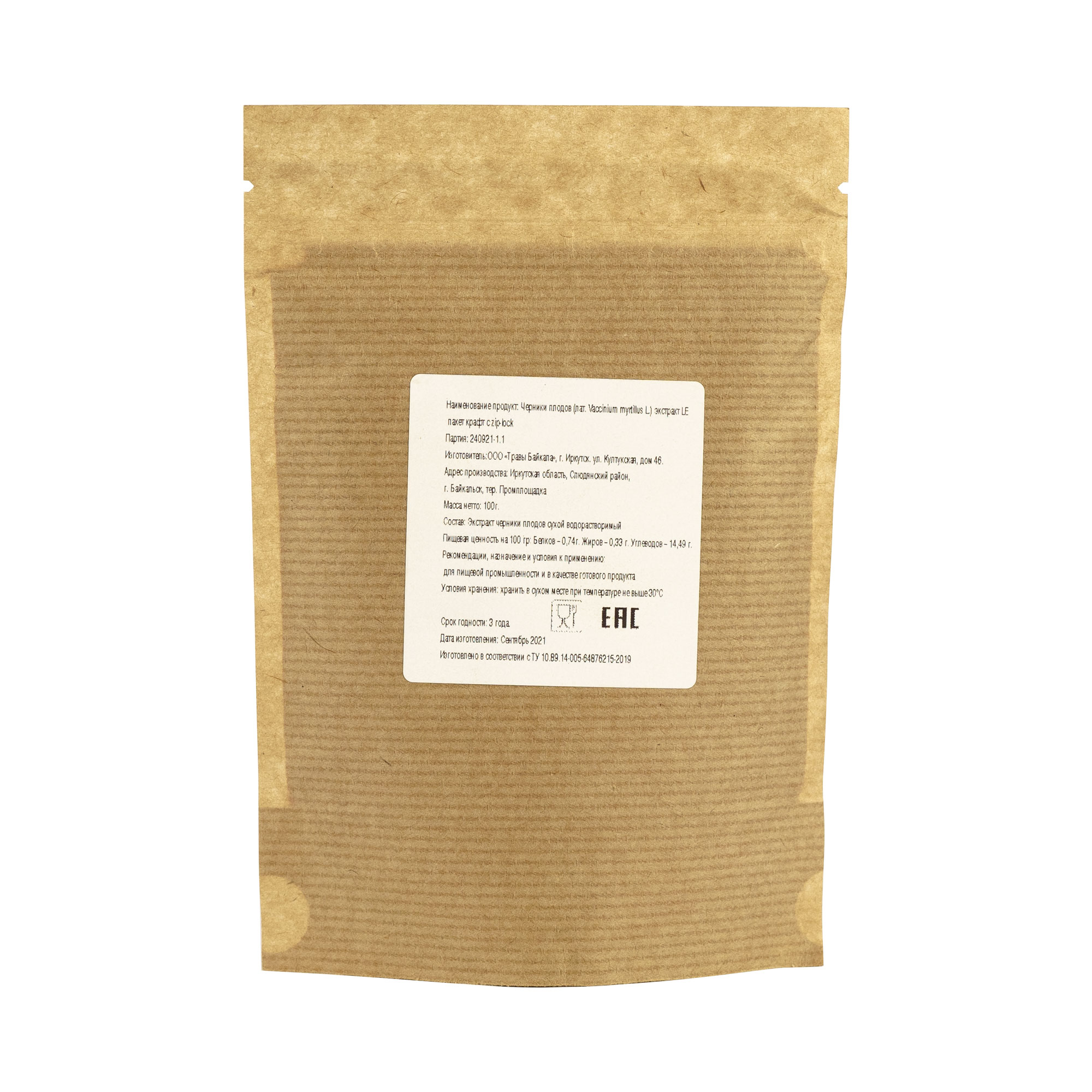 Черники (Vaccinium myrtillus L.) плодов экстракт LE, пакет крафт с zip-lock, 100 г
