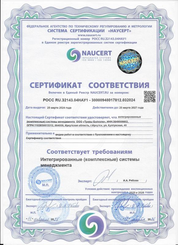 Сертификат Интегральные системы менеджмента