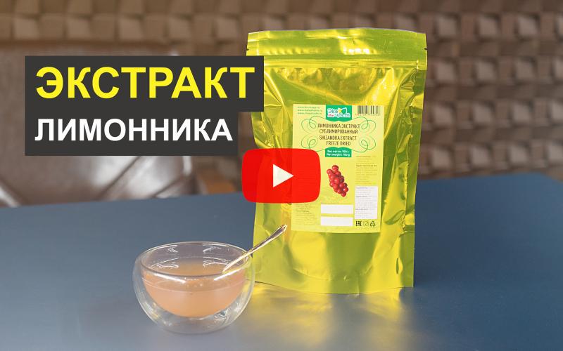 «А вы пробовали?»: взбодрись с экстрактом лимонника