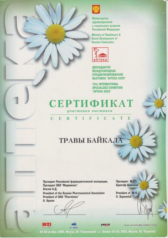 Сертификат от ОАО «Фармимэкс»