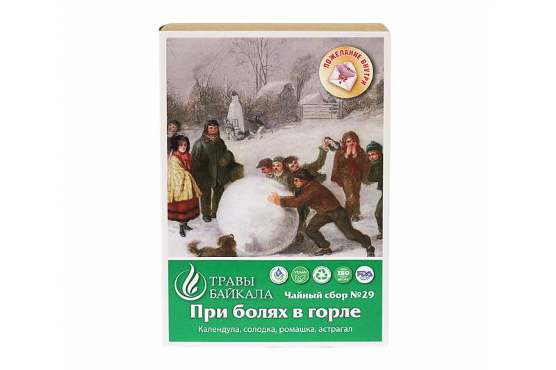 Чайный сбор при боли в горле, №29, «Место силы Байкал», коробка картон, 50 г
