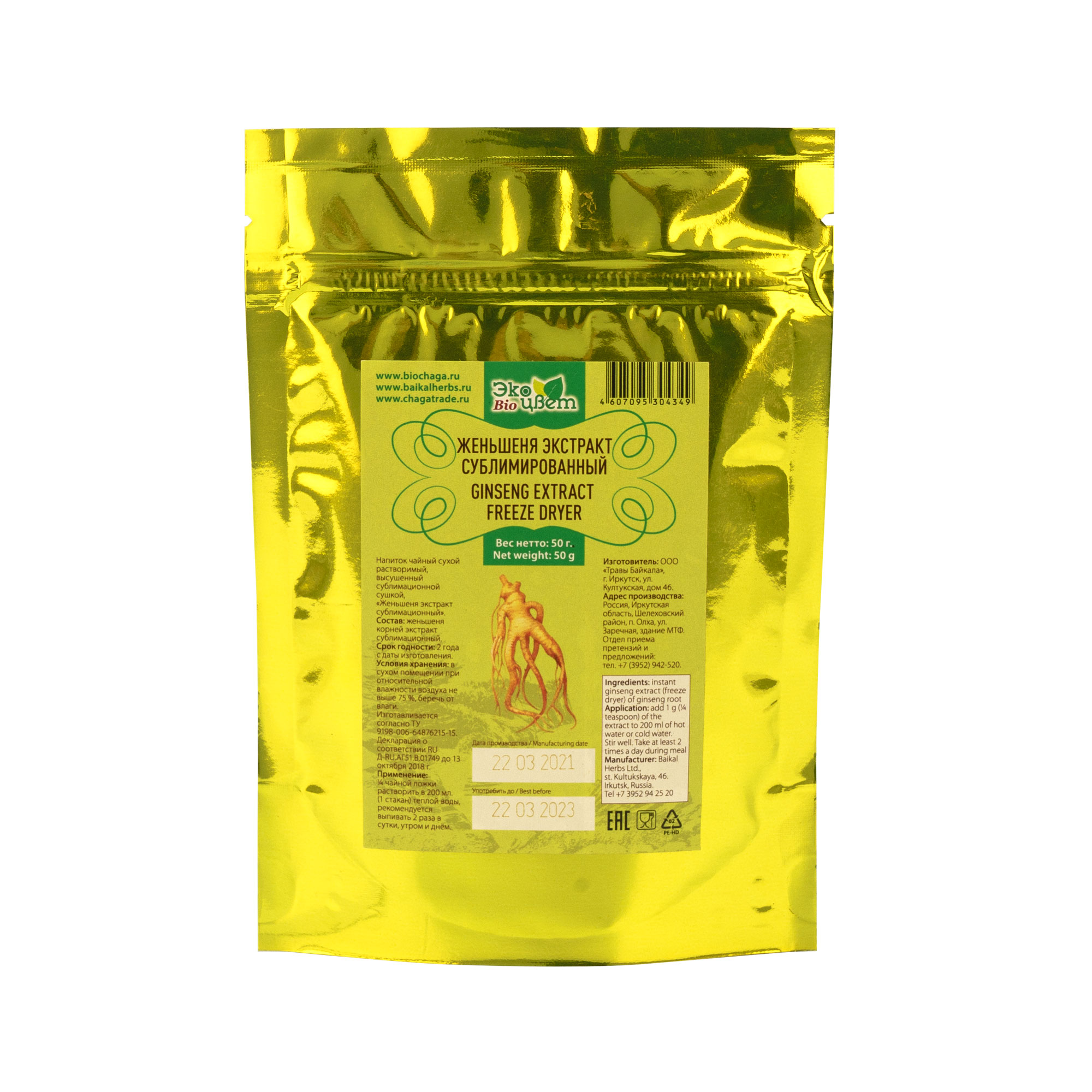 Экстракт женьшеня сублимированный «Экоцвет BIO», пакет zip-lock, 50 г от производителя Травы Байкала купить оптом