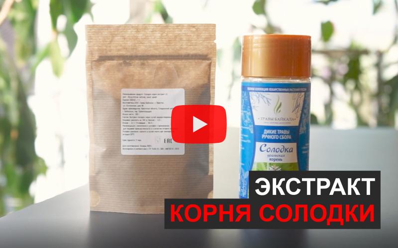 «А вы пробовали?»: узнайте о пользе корней солодки