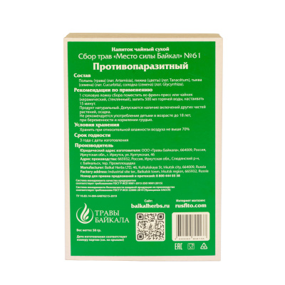 Чайный сбор для профилактики паразитов, №61, «Место силы Байкал», коробка картон, 50 г